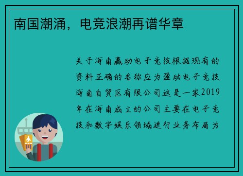 南国潮涌，电竞浪潮再谱华章
